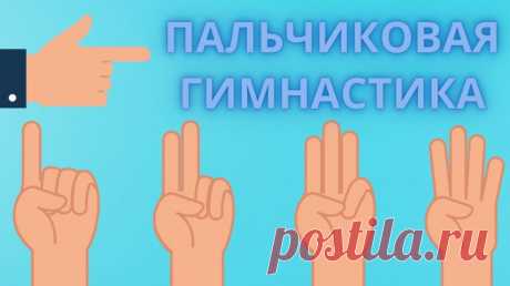 Пальчиковая гимнастика для детей 3-4 лет: цель, картотека