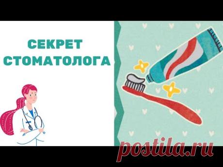 Рецепт стоматолога! Как сделать пасту в домашних условиях для лечения и отбеливания зубов - YouTube