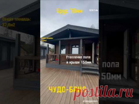 🏡 «ЧУДО-БАНЯ» из бруса 70мм #строительство #брус #стройка #баня #баняизбруса #банька #ремонт