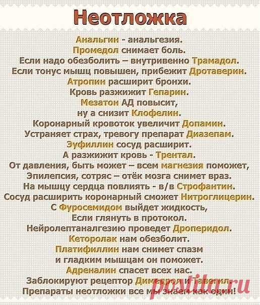 Неотложка🏻 Для любителей фармацевтики