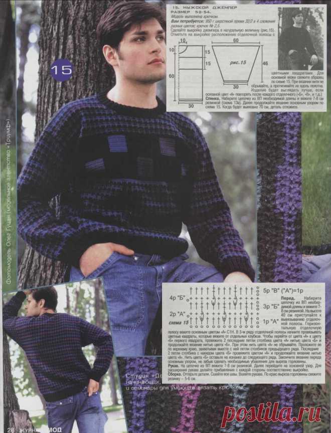 Мужской джемпер крючком