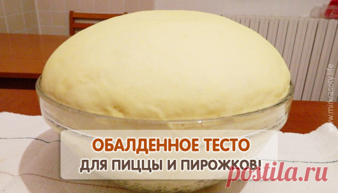 Обалденное тесто для пирожков, пирогов и пиццы! | Таки Вкусно