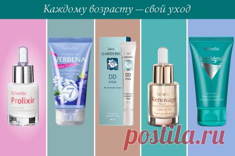 ЧТО СДЕЛАТЬ ДЛЯ СВОЕЙ КОЖИ В КАЖДЫЙ ПЕРИОД ЖИЗНИ?