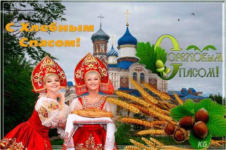 29 августа Ореховый или Хлебный Спас - традиции, приметы и рецепты &amp;raquo; Женский Мир