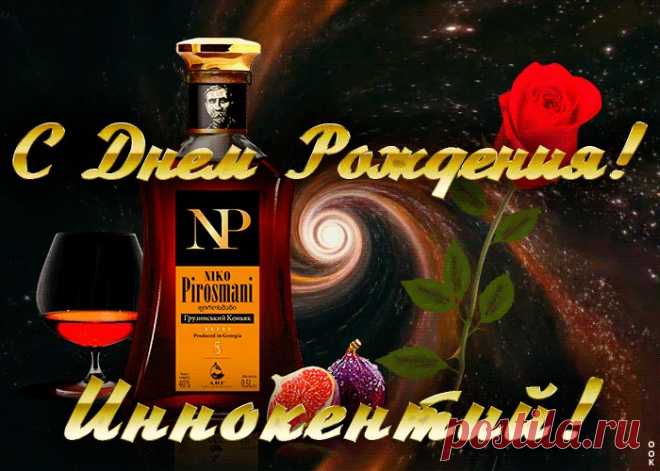 Открытка с Днем Рождения для Иннокентия, скачать бесплатно. Анимационные открытки с днем рождения по именам, отправляйте в социальных сетях и по почте.