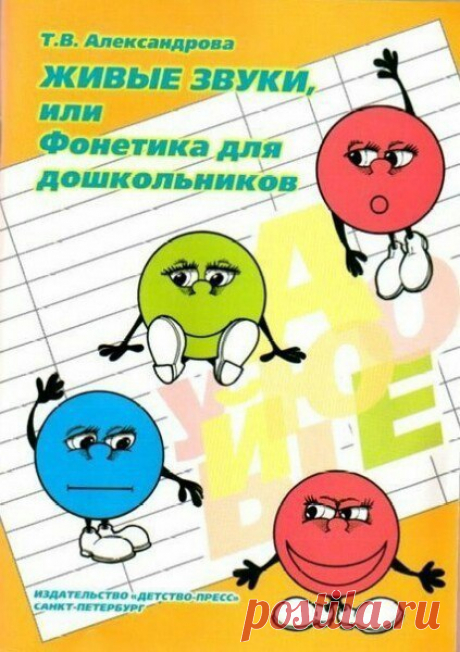 #книги@raz.deti 

ПОЛЕЗНАЯ ЛИТЕРАТУРА 

1.  Климентьева О.В. Подготовка детей к обучению грамоте и профилактика нарушений письма. - СПб.: Детство - пресс. 2010 

В книге представлено понедельное перспективное планирование, система игр и заданий по обучению фонематическому анализу и синтезу, обучения фонематическому и слоговому анализу и синтезу слова. 

2.  Парамонова Л. Г. Как подготовить дошкольника к овладению грамотным письмом. Профилактика дизорфографии. - СПб.: ДЕТСТ...