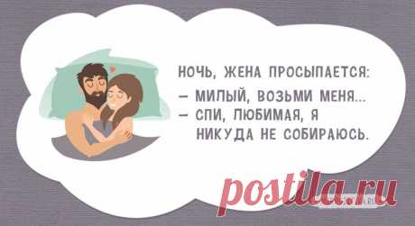 11 коротких анекдотов про «прелести» семейной жизни