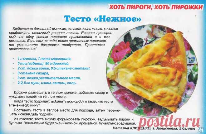 Тесто "Нежное"