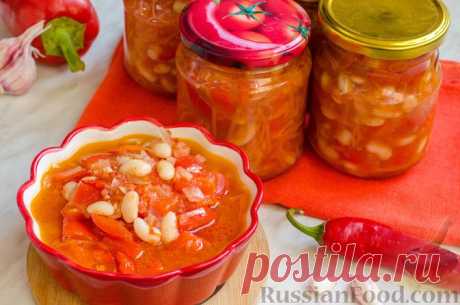 Рецепт: Лечо с фасолью (на зиму) на RussianFood.com