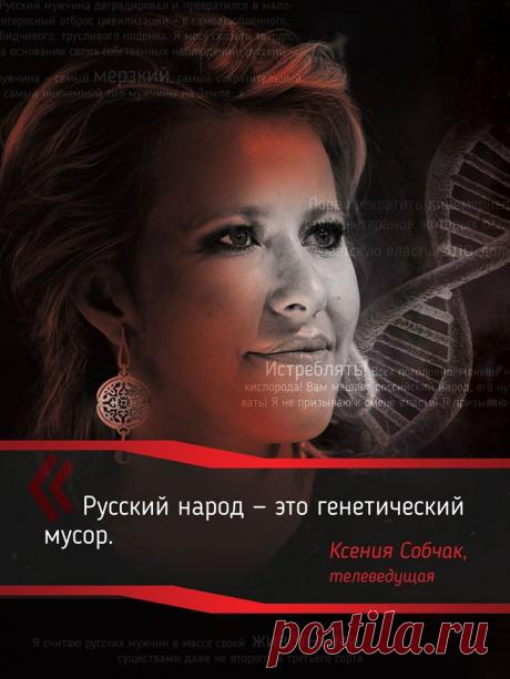 Я раньше считала, что Собчак просто пресыщенная дура, а она оказывается генетическая мразь.