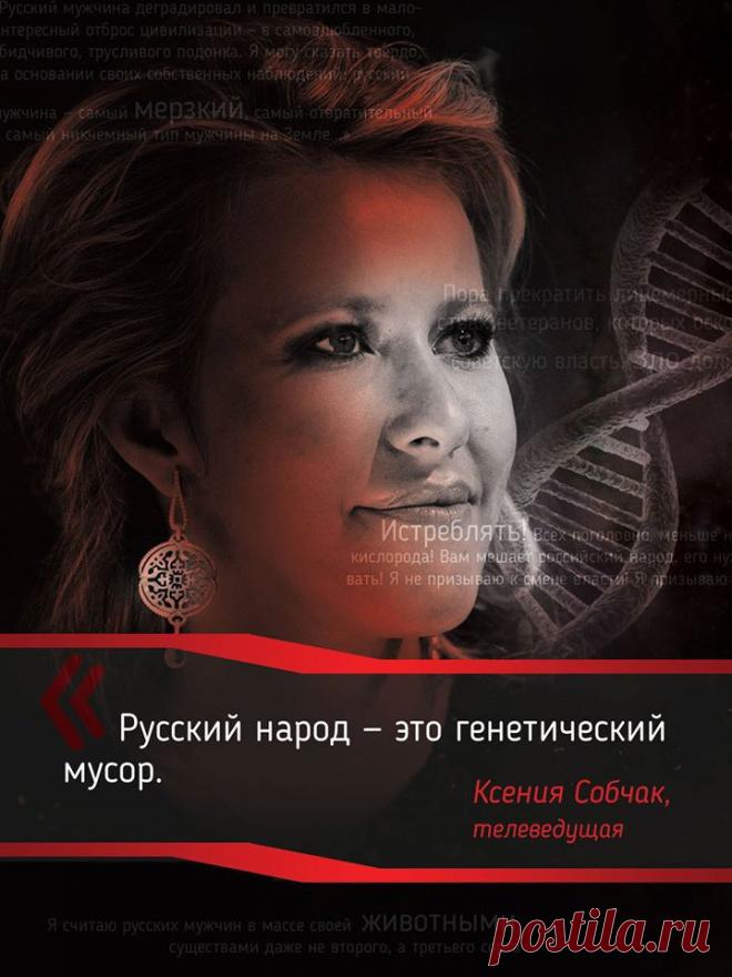 Я раньше считала, что Собчак просто пресыщенная дура, а она оказывается генетическая мразь.