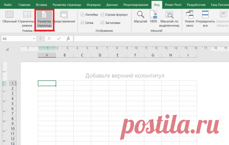 Добавление водяного знака на лист Excel | Просто об аналитике и Excel | Яндекс Дзен
