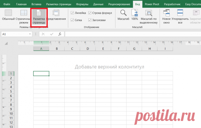 Добавление водяного знака на лист Excel | Просто об аналитике и Excel | Яндекс Дзен