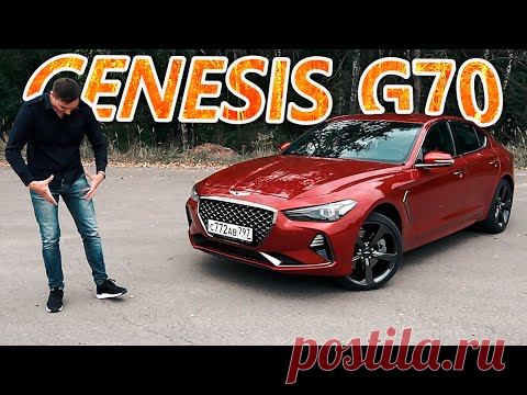 ШОК! 3 года в продаже, а НИКТО НЕ ГОВОРИЛ ОБ ЭТОМ! РЕКОРДНЫЙ GENESIS G70