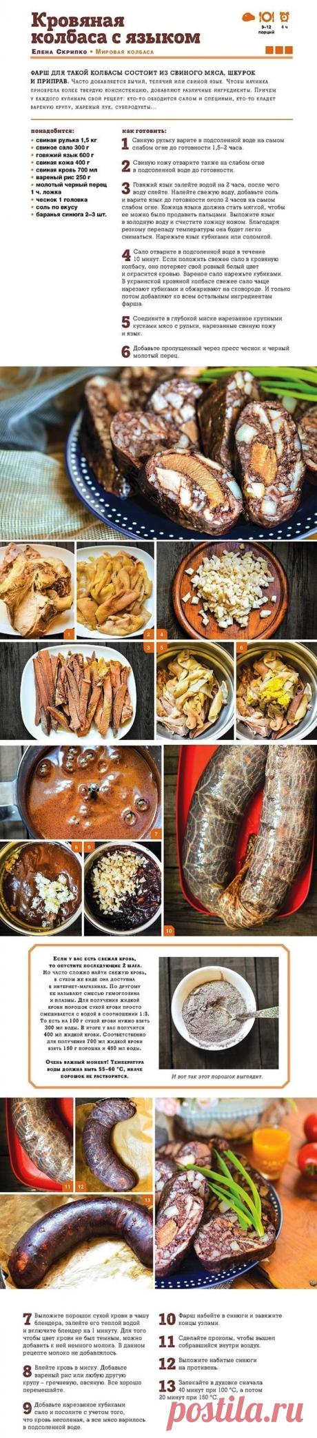 Кровяная колбаса с языком