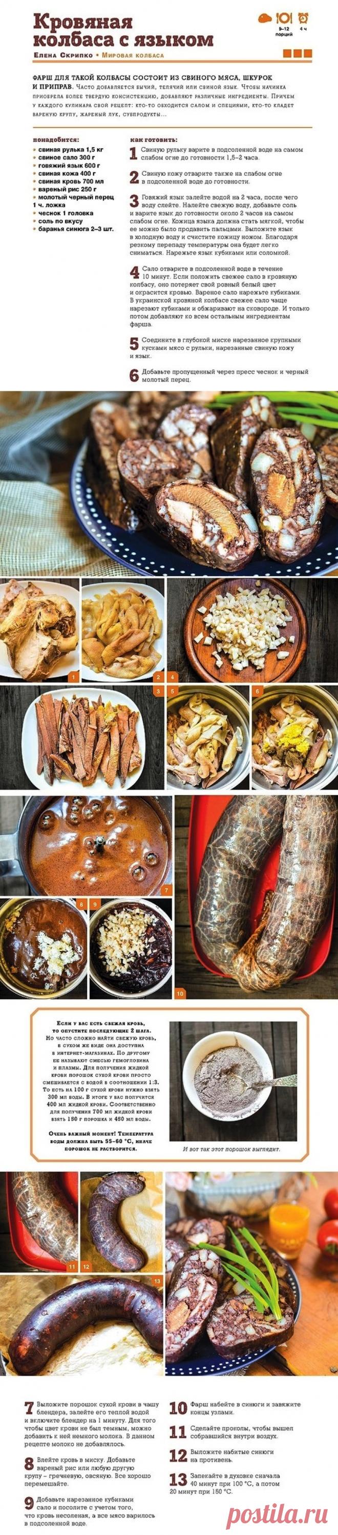 Кровяная колбаса с языком