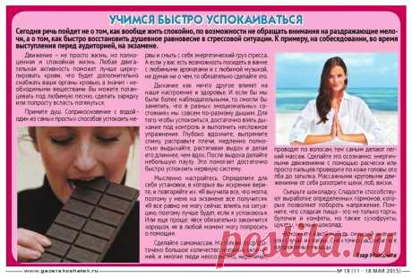 Учимся быстро успокаиваться