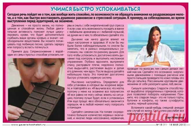 Учимся быстро успокаиваться