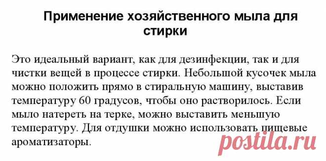 Применение хозяйственного мыла для стирки