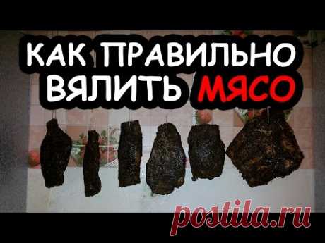Вяленое мясо в домашних условиях Как правильно вялить мясо говядину билтонг biltong