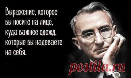 25 ЦИТАТ ДЕЙЛА КАРНЕГИ