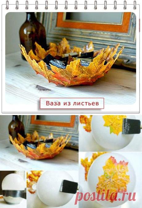 ...ВАЗА ИЗ ОСЕННИХ ЛИСТЬЕВ.......