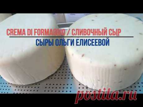 Formaggio Cremoso / Сыр Сливочный / Как сделать полутвердый сыр дома / Сыроварня Маджио