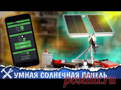 🌞Эта солнечная панель наводится на солнце! feat. Огненное ТВ