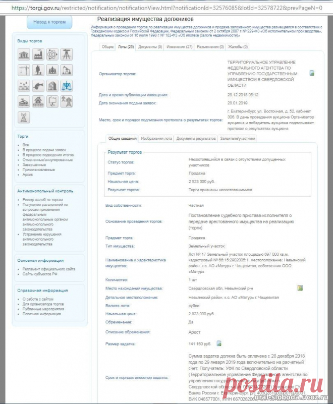 Земельная компания УРАЛЬСКАЯ СЛОБОДА | ООО Матур г. Екатеринбург