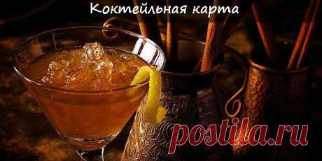 (+1) тема - Рецепт коктейля &quot;XX век&quot; | Культура пития