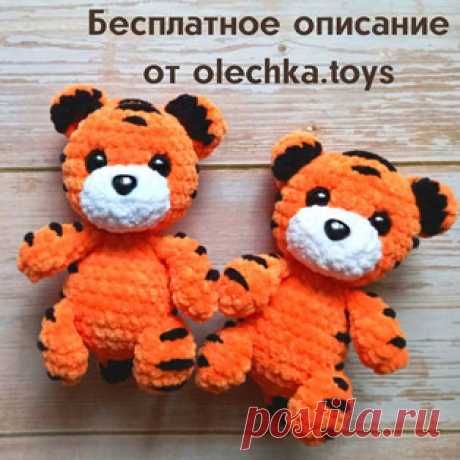 Тигрёнок амигуруми. Схемы и описания для вязания игрушек крючком! Бесплатный мастер-класс от Ольги @olechka.toys по вязанию плюшевого тигрёнка крючком. Высота вязаной игрушки примерно 14 см. Для изготовления таких ма…
