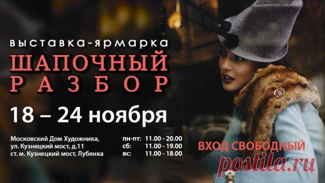 18 ноября, в Москве в МДХ на Кузнецком мосту начинает свою работу выставка-ярмарка «Шапочный разбор». Выставка продлится до 24 ноября включительно. "Яга" приготовила много новинок. Пальто, кардиганы, свитшоты, юбочки из новой коллекции. Большой выбор шарфов, шалей и палантинов для уюта и тепла.