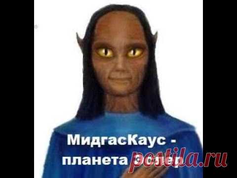 Боги, Инопланетяне, Рептилоиды, Люди - Контактер Ирина Подзорова! Пришелец МидГаскаус!