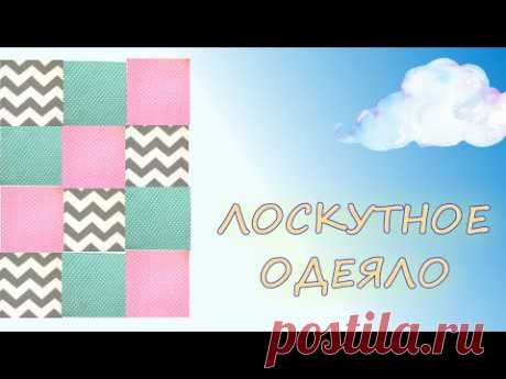 ПЭЧВОРК. Лоскутное шитье для начинающих (простая схема).