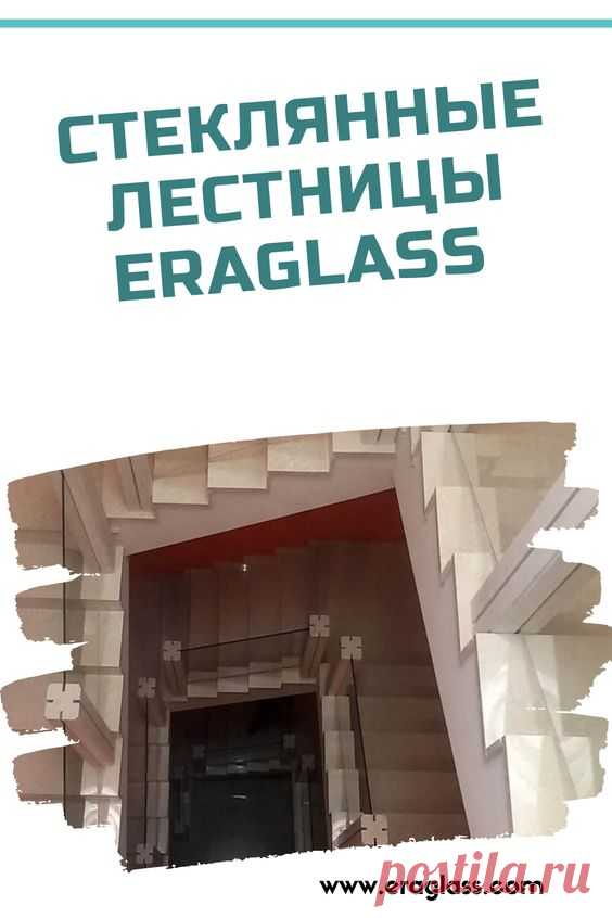 Мы занимаемся конструкциями из стекла: фасадами, козырьками, перегородками, витринами, дверями, полами и потолками. Наш конёк — сильный клиентский сервис. #стеклянные_конструкции #Эрагласс…
