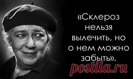 Самый острый язык СССР: 25 колких, но очень правдивых цитат Фаины Раневской.