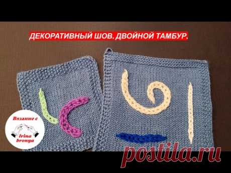 Декоративный шов.  Двойной тамбур.