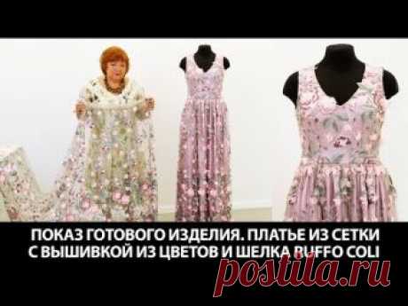 Открытое шелковое платье с обьемной вышивкой цветами отрезное по талии в перламутрово-розовом цвете