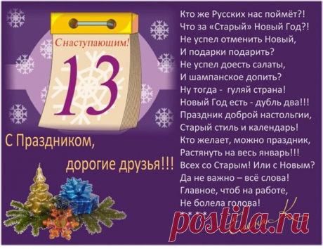 Прикольное поздравление стары новый год