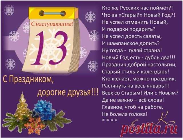 Прикольное поздравление стары новый год