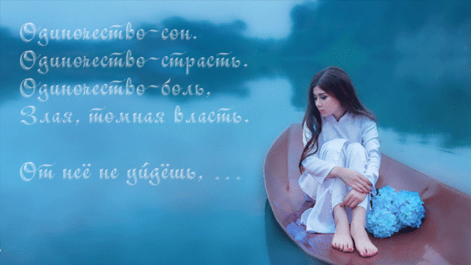 Гиф анимация Девушка азиатка сидит в лодке с цветами на водной глади в тумане (Одиночество - сон, Одиночество - страсть. Одиночество - боль, Злая, томная власть. От нее не уйдешь.) pasigut