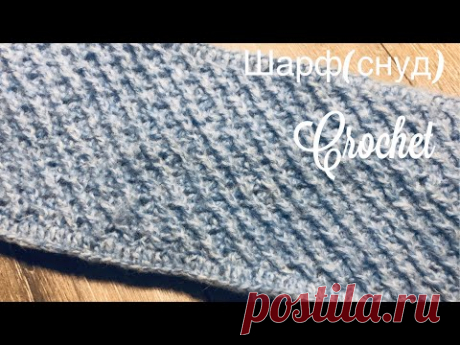 Шарф( снуд) крючком.Мастер класс для начинающих.