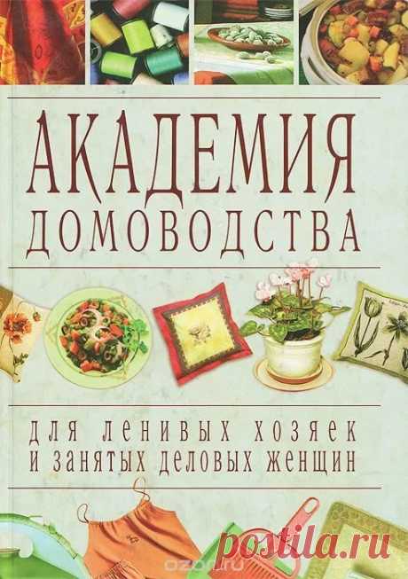 энциклопедия современной домохозяйки: 16 тыс изображений найдено в Яндекс.Картинках