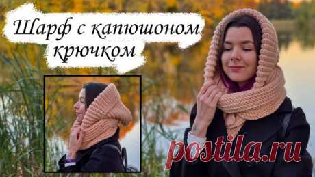 КАПЮШОН-ШАРФ крючком / Простое вязание для начинающих Всем привет🌸
В этом видео вяжем шарф с капюшоном крючком

💜Поддержать канал💜
https://www.donationalerts.com/r/mashahandmade

Материалы на видео:
* пряжа Adelia Aria цвет №04, расход - 7 мотков
* крючок №6 для основного полотна
* крючок №7 для начальной цепочки из воздушных петель
* трикотажная игла
* маркеры петель (5 штук)

Размеры готового изделия:
* высота капюшона - 31 см
* ширина капюшона от затылка до края - 27...