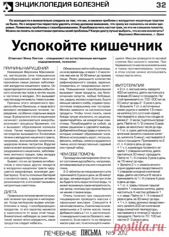 Метеоризм