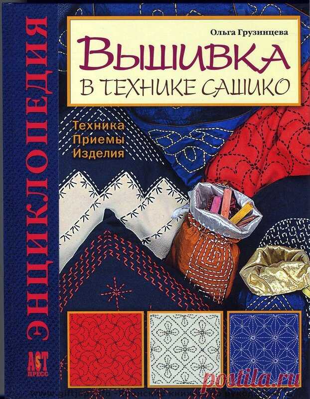 Вышивка в стиле сашико (на русском)