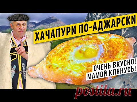 ХАЧАПУРИ по-аджарски или "ЛОДОЧКА" - это проще, чем вы думаете  В этом блюде есть что-то от пиццы.
И не только...
Ингредиенты: - 1 стакан кефира - 50 г сливочного масла - 2 ч.л. соды - 1 стакан муки - 4 ст.л. растительного масла - сыр (желательно твердый) - яйцо для смазывания - по желанию специи, травы, чеснок, зелень.
Приготовление: 1. На среднем огне нагреть 1 стакан растительного масла, распустить в нём сливочное масло, растворить соду.
Сразу после этого добавить 1 стакан кефира …