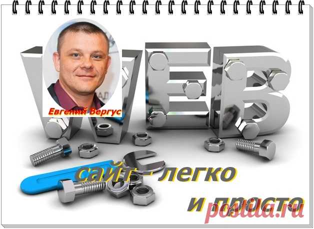 Простые, но надёжные способы заработка в интернете » Архив блога » Создание сайта своими руками с нуля.