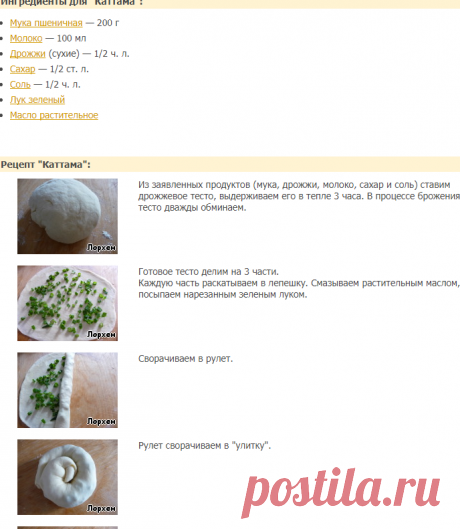 Каттама - кулинарный рецепт