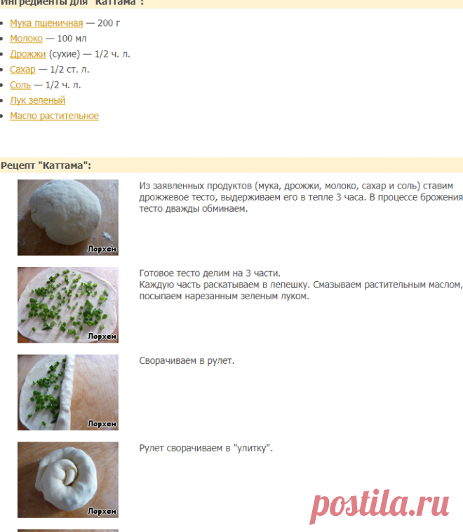 Каттама - кулинарный рецепт